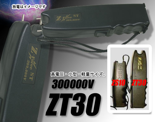 スタンガン ZT30