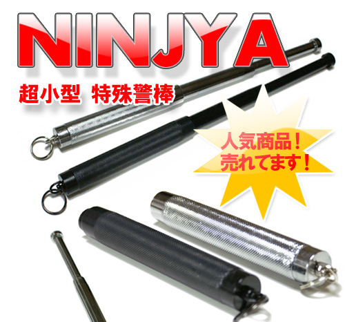 超小型 警棒   NINJA    LCH-607S   ブラック