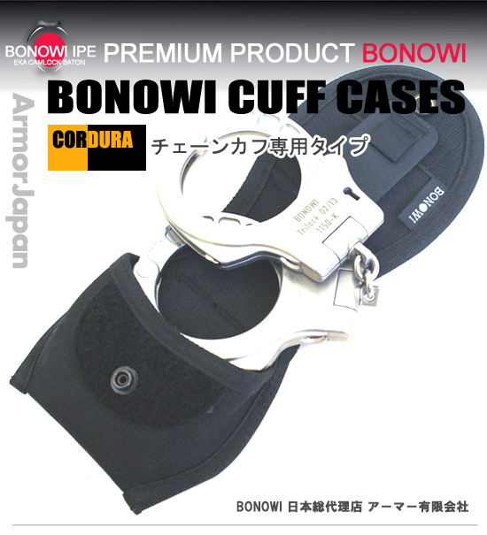 BONOWI TECLOCK チェーン用ホルスター