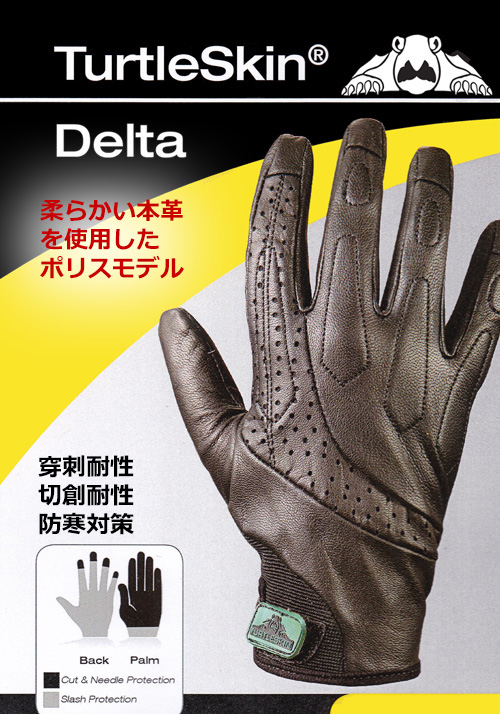 防刃グローブ    デルタ