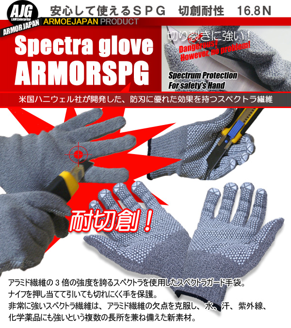 防刃グローブ【 スペクトラガードドット 】