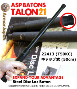 【ASP 22413 T50KC】 タロン ディスクロックバトン 50cm プレモデル