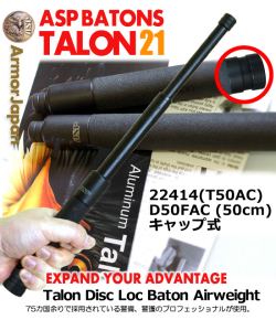 ASP タロン ディスクロック エアウエイト 50cm (D50FAC)