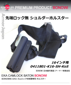 ショルダーホルスター 先端ロック無し