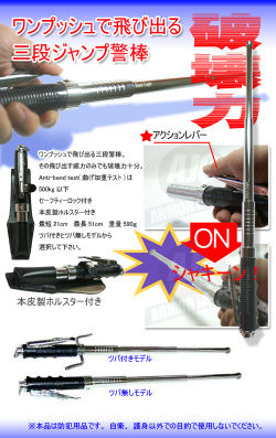 三段ジャンプ警棒      MTD 16 BE      16インチ