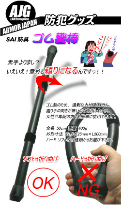 【  SAI  防具  】　ゴム警棒