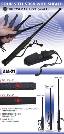 【ALA-21】7075アルミ 　ALLOY-21インチ　　軽くて丈夫！！