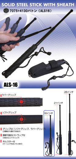 警棒【  ALS-16  】7075+4130 鋼バトン