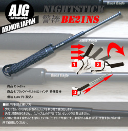 特殊警棒　【  BE  NS-21インチ 】　