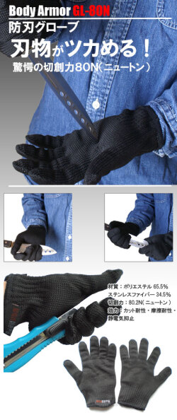 防刃グローブ  GL-80N
