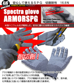 防刃グローブ【 スペクトラガードドット 】