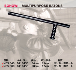 BONOWI MES トンファ (0410455/ 0140450)