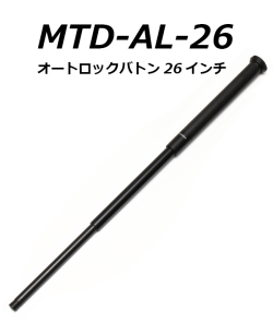 MTDオートロックバトン26インチ (MTD-AL26 / mtd-al26)