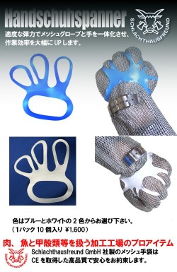 ステンレスメッシュグローブ用タイトナー(１パック10個入り)