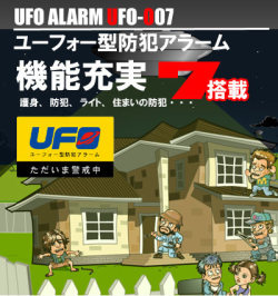 UFO型防犯アラーム 防犯ブザー 護身用 防犯用 ひったくり防止 ライト付き 住まいの防犯 お家の防犯 机の引き出し防犯 外出も安心 機能充実 かわいい UFOアラーム