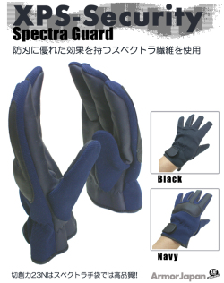 XPSセキュリティグローブ