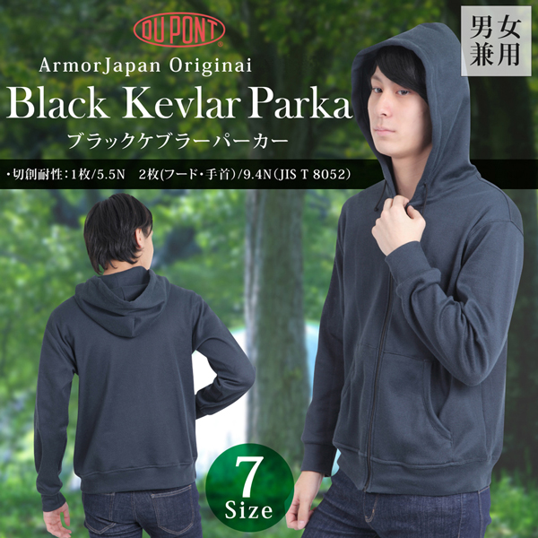 ArmorJapan ケブラーニットパーカー　男女兼用　防刃パーカー ケブラーニットパーカー