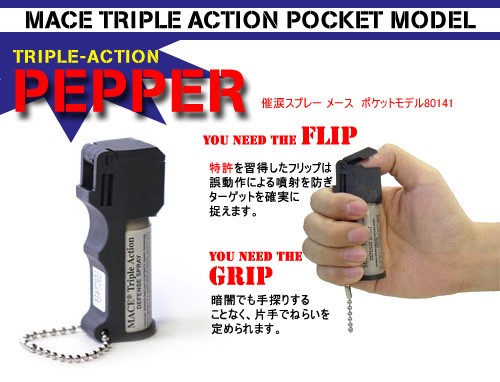 MACE Process Of Elimination メイス 新品未使用 催涙スプレー メース ポケットモデル 80141 (mace pocket model)