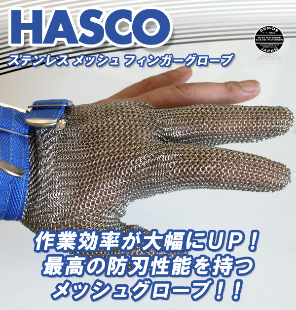 ステンレスメッシュ防刃グローブ・手袋 フィンガーガード (MESH-FINGER mesh-finger)