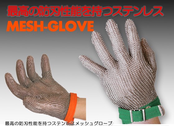 HASCO 【 ステンレスメッシュグローブ 】