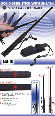 警棒・警杖