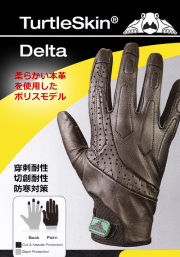 防刃グローブ    デルタ