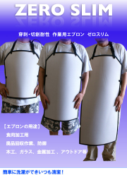 切れないエプロン ゼロスリム 食肉加工 水産加工 作業等 ゼロスリムエプロン 48l-protect-48/L-PROTEC-48 耐磨耗耐切創性と突き刺し抵抗のあるエプロン人気商品！