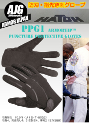 防刃グローブ   ハッチ PPG1