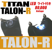 スタンガン【 TITAN-TALON-R 】 充電式