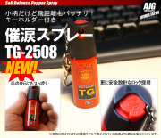 催涙スプレー    TG-2508
