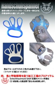 ステンレスメッシュグローブ用タイトナー(１パック10個入り)