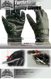 防刃手袋【 ユーティリティ 】