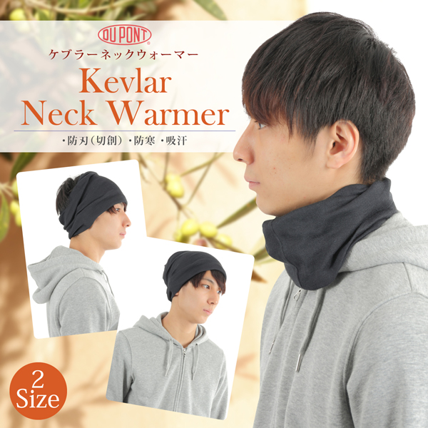 ブラックケブラーネックウォーマーLサイズ