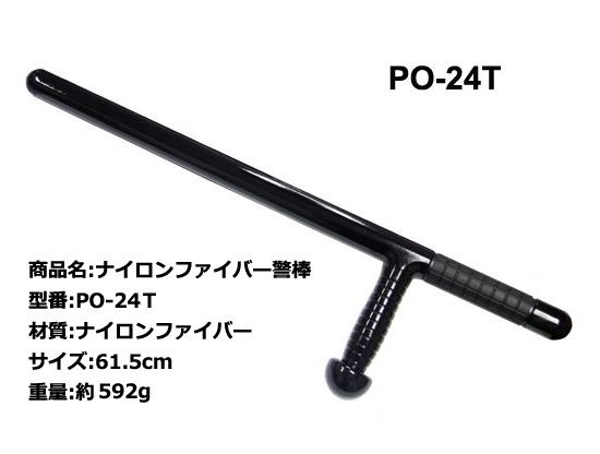 ナイロンファイバー トンファー （PO-24T）