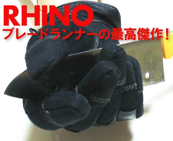 防刃グローブ 【 ライノー 】