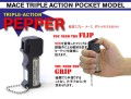 催涙スプレー メース　ポケットモデル 80141 (mace pocket model)