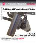 ショルダーホルスター 先端ロック有り