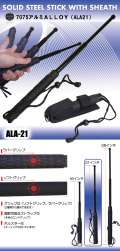 【ALA-21】7075アルミ 　ALLOY-21インチ　　軽くて丈夫！！