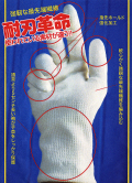 防刃グローブ【 ファルフィットDX  】
