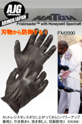 防刃グローブ【 ハッチ FM2000 】