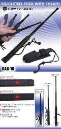警棒【  SAS-16  】   4130 鋼
