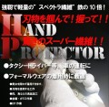防刃 グローブ   スパンニット