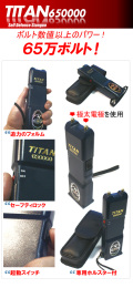 スタンガン タイタン【 TITAN-650 】