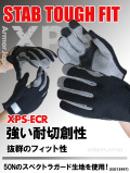 防刃スペクトラガードグローブ 手袋 XPS-ECR