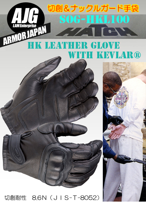 防刃グローブ【 ハッチ SOG-HKL-100 】