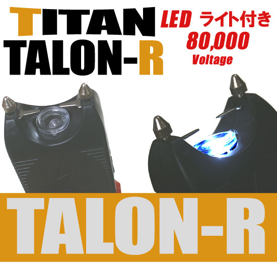 スタンガン【 TITAN-TALON-R 】 充電式