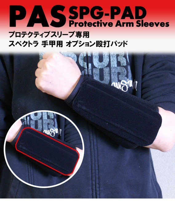 スペクトラ 手甲用殴打パッド