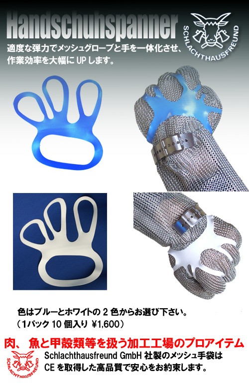ステンレスメッシュグローブ用タイトナー(１パック10個入り)