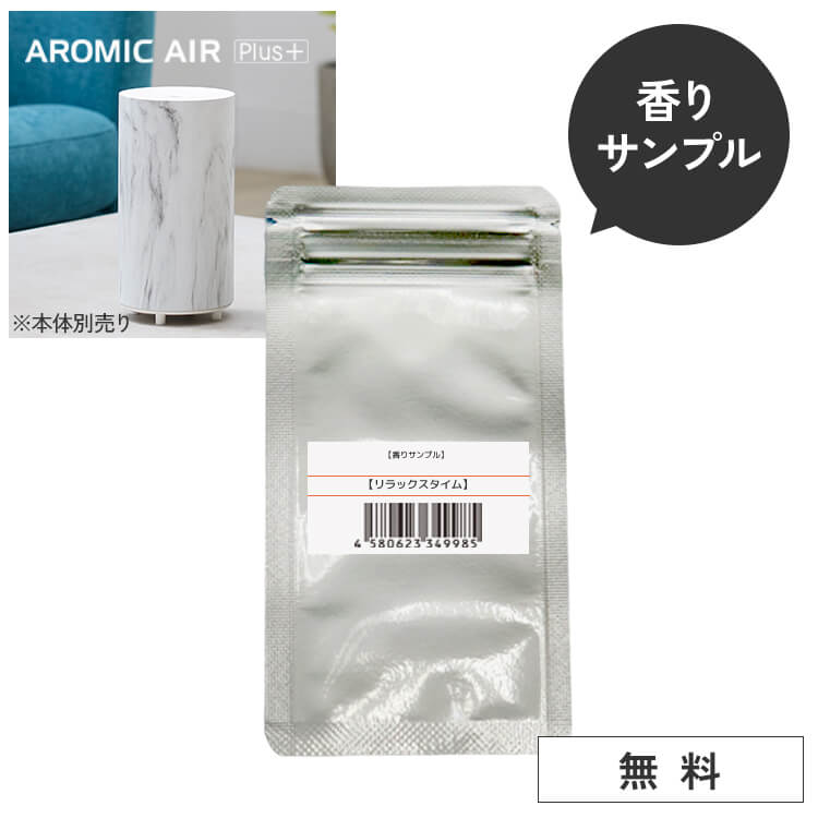 【無料 香りサンプル】アロミック・エアープラス 専用アロミック・バウム 選べる5種の香り ※お1人様1つの香り1枚まで ※メール便でお届け