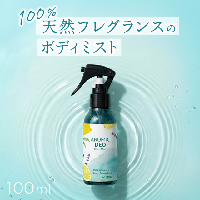【残りわずか】アロマボディミスト AROMIC DEO (アロミック デオ) シトラスミント 100ml